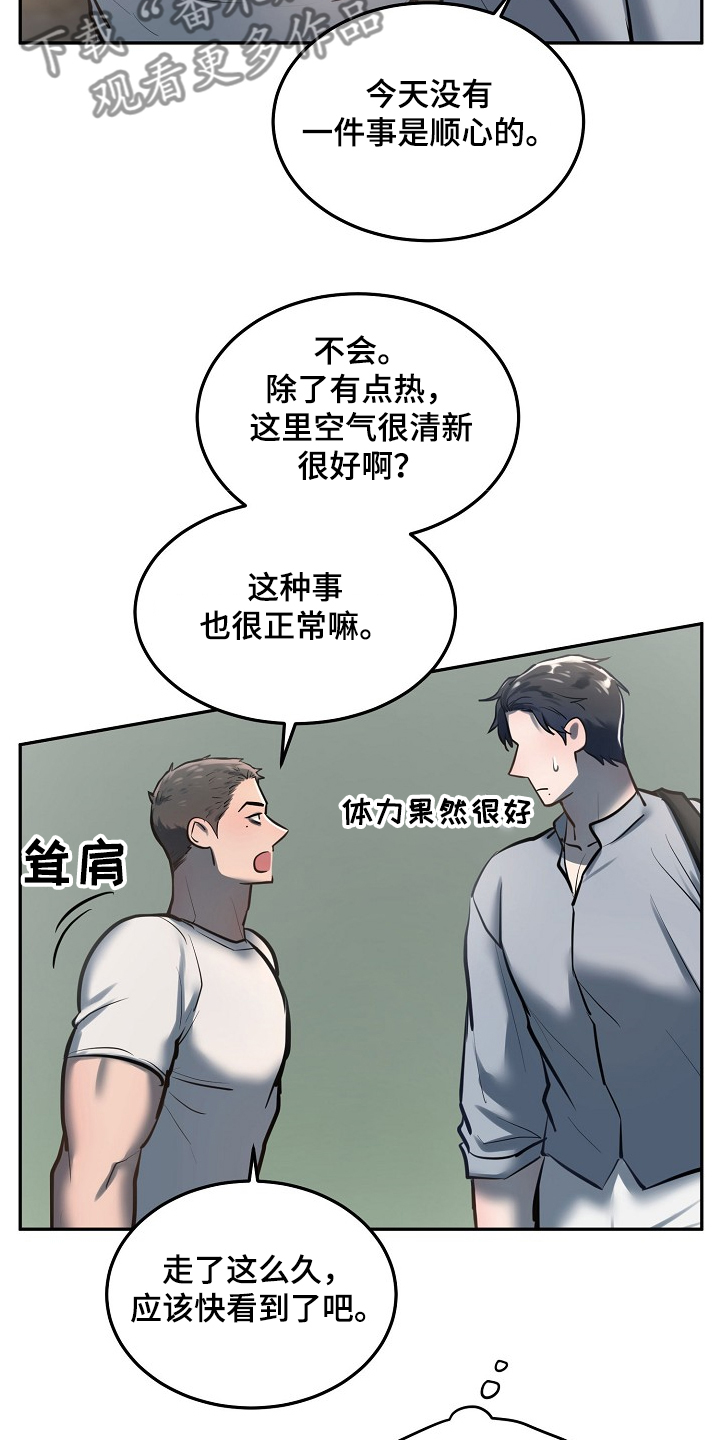 缚青主极度反差漫画,第33章：诸事不宜2图