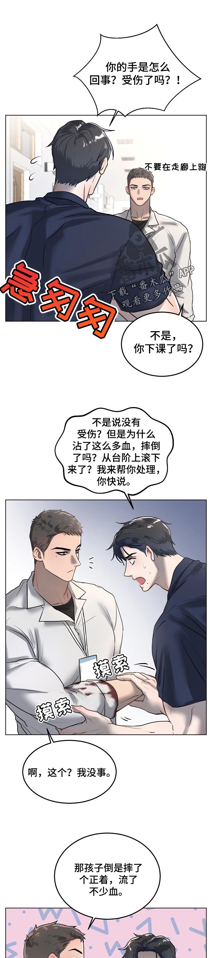 极度反感漫画,第21章：分明有哪里不一样1图