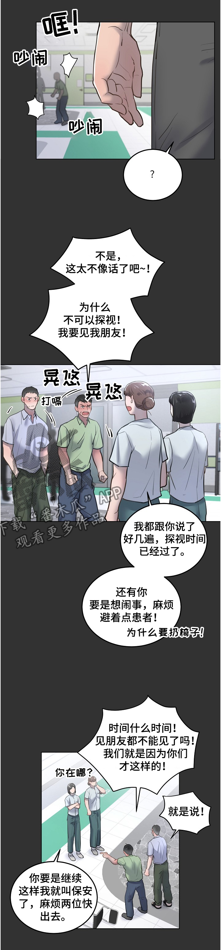 极度反差的男人漫画,第25章：醉汉2图