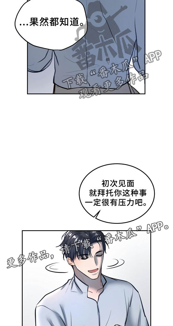 极度反差广告漫画,第58章：交流2图