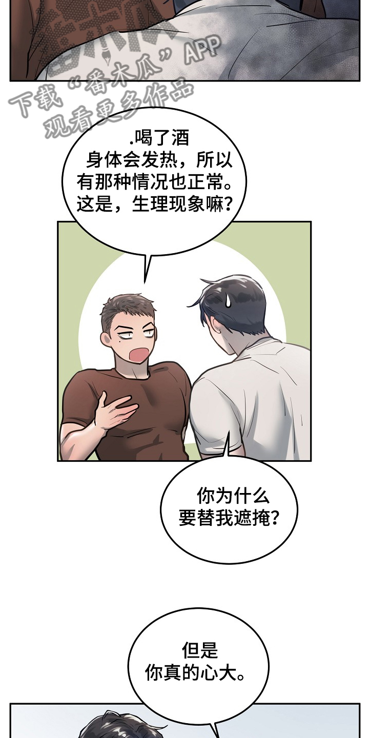 极度反差漫画,第30章：你心动了吗2图