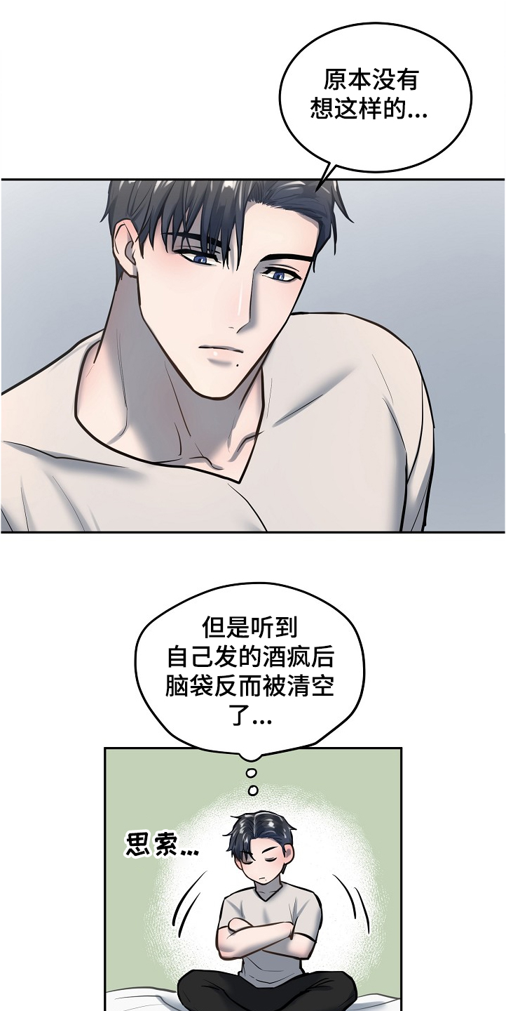 极度反差广告漫画,第32章：只是那样吗2图