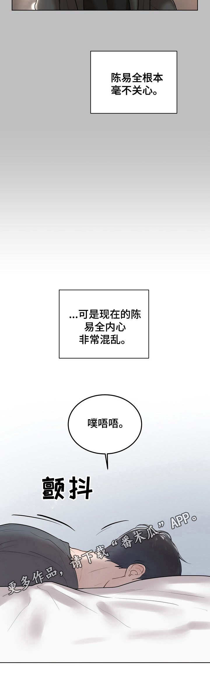 极度反差代表人物漫画,第11章：混乱1图