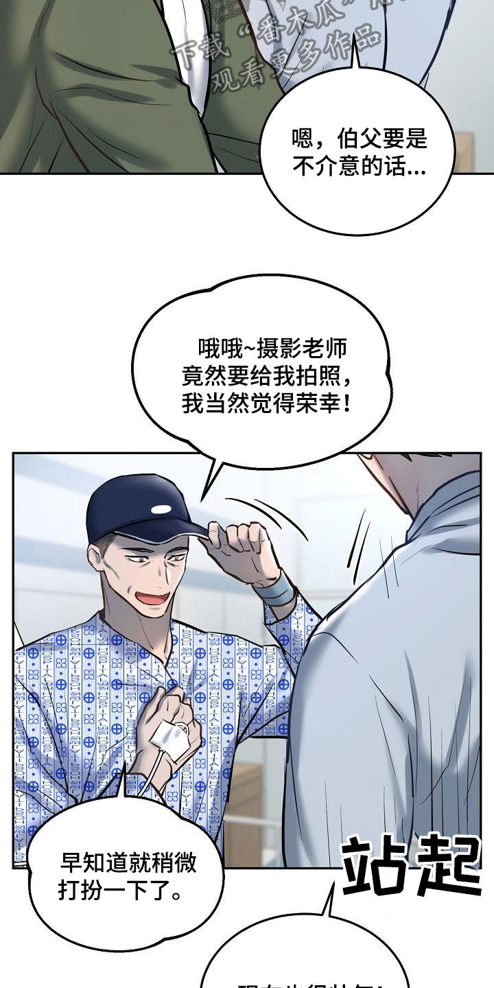 极度舒适漫画,第57章：拍照1图