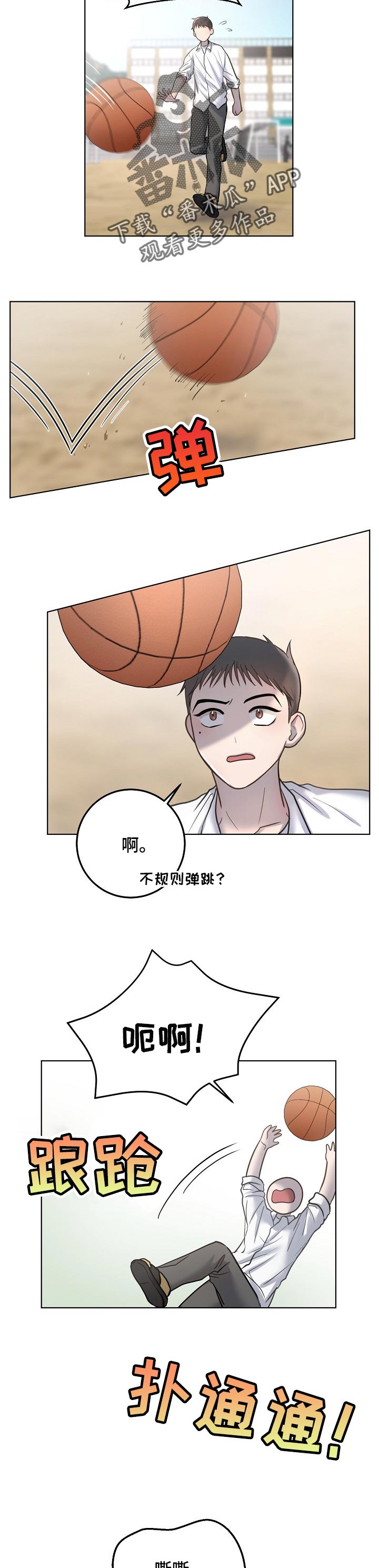 极度反差漫画,第22章：回忆2图