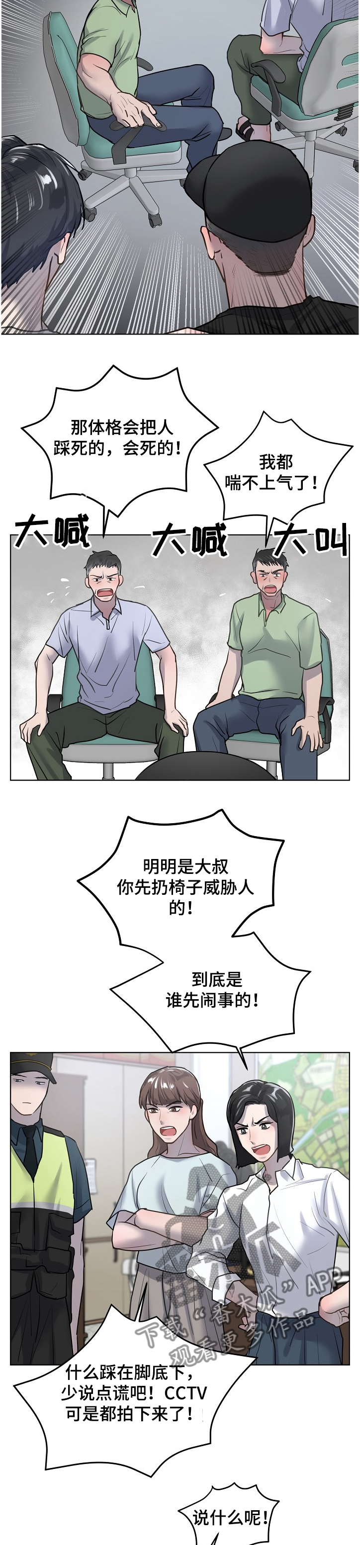 极度反差的男人漫画,第25章：醉汉2图