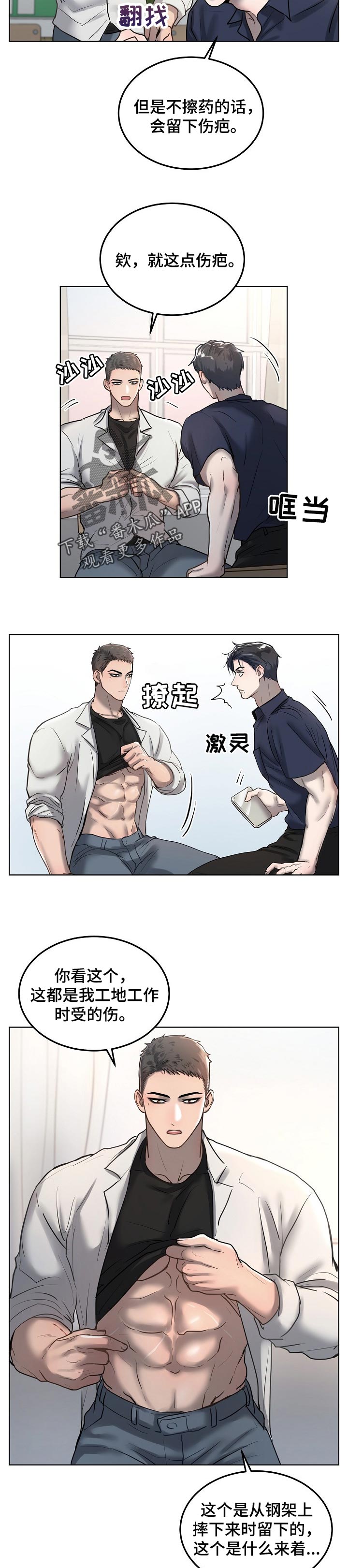 极度反感一个同事怎么办漫画,第21章：分明有哪里不一样2图