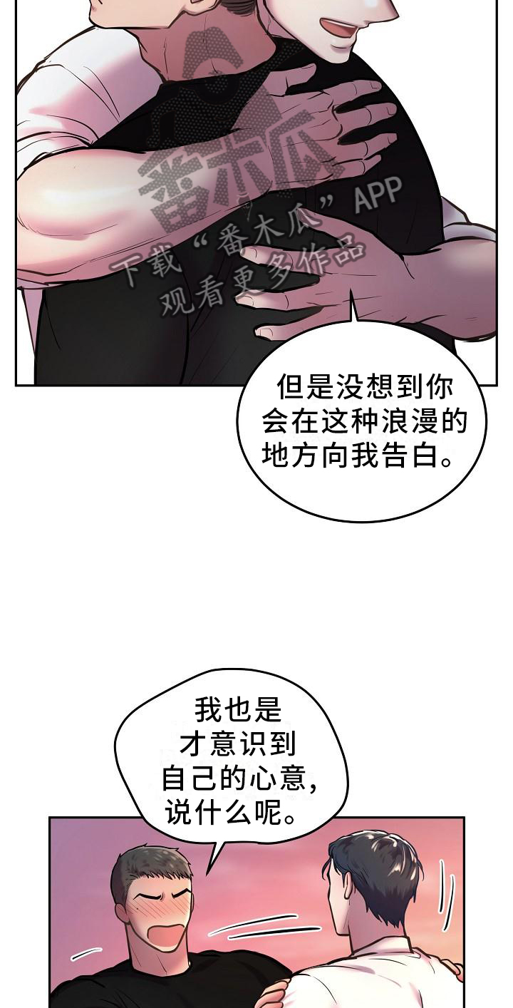 极度反差什么意思漫画,第61章：想法一致1图