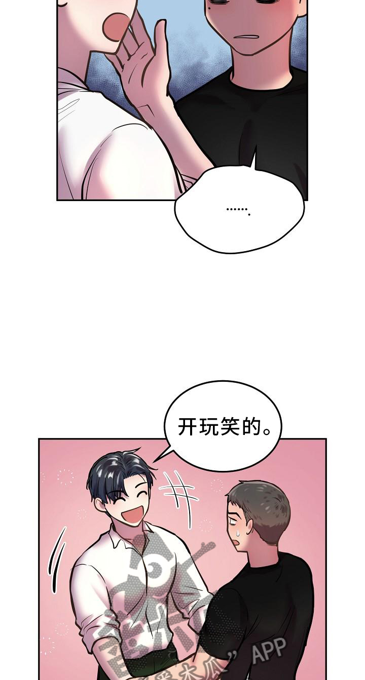 缚青主极度反差漫画,第61章：想法一致1图