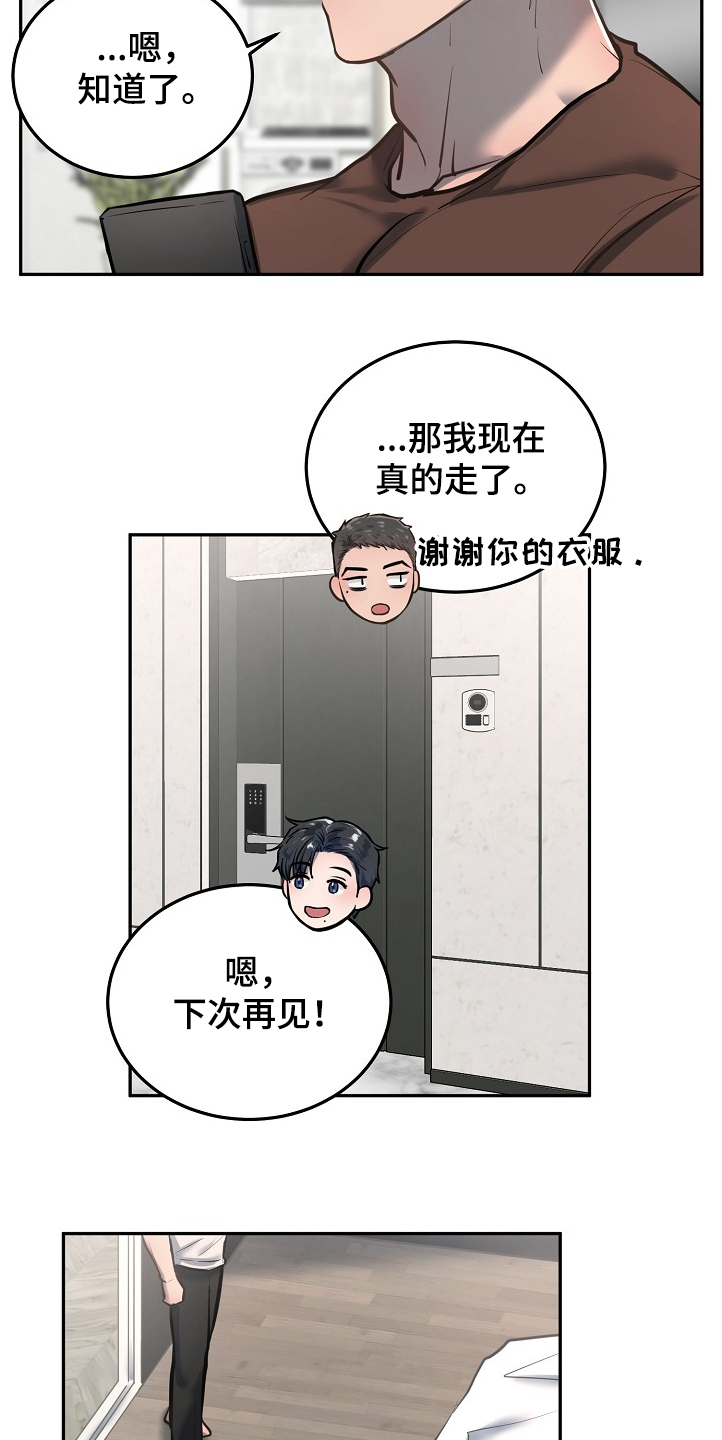 极度反差广告漫画,第32章：只是那样吗1图