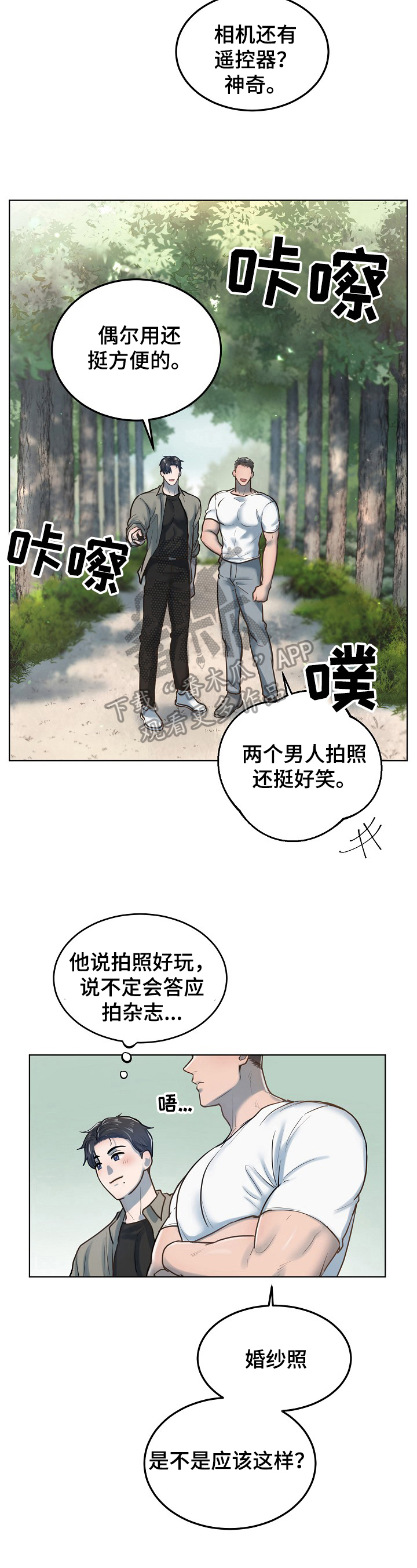 极度反差视频漫画,第14章：老套2图