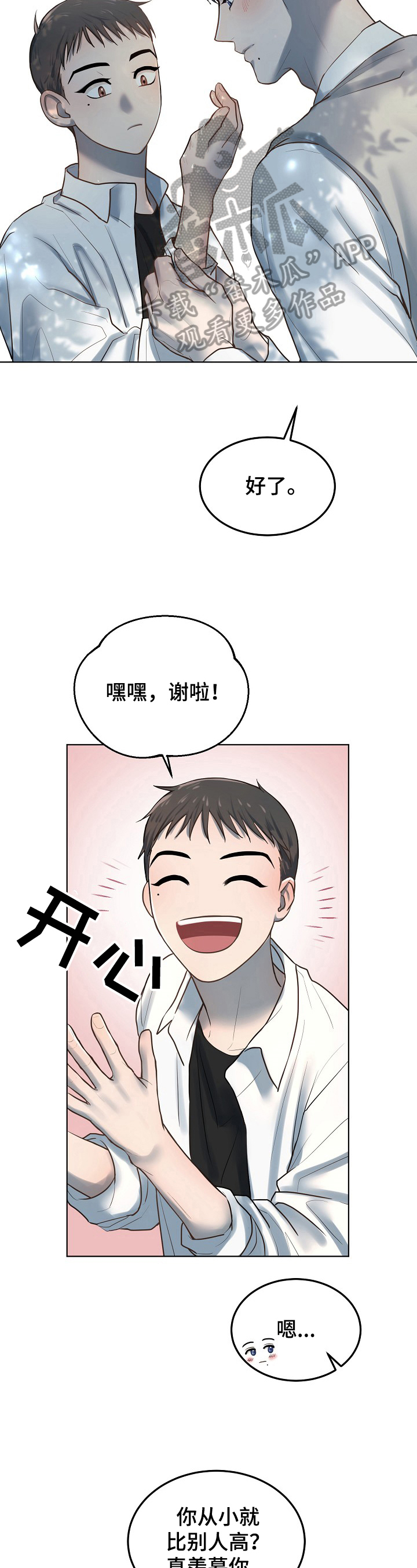 极度反差男人漫画,第12章：想长高1图