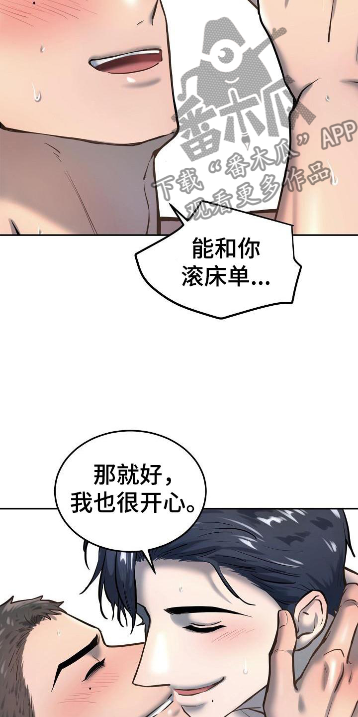 极度反差广告漫画,第62章：互助2图