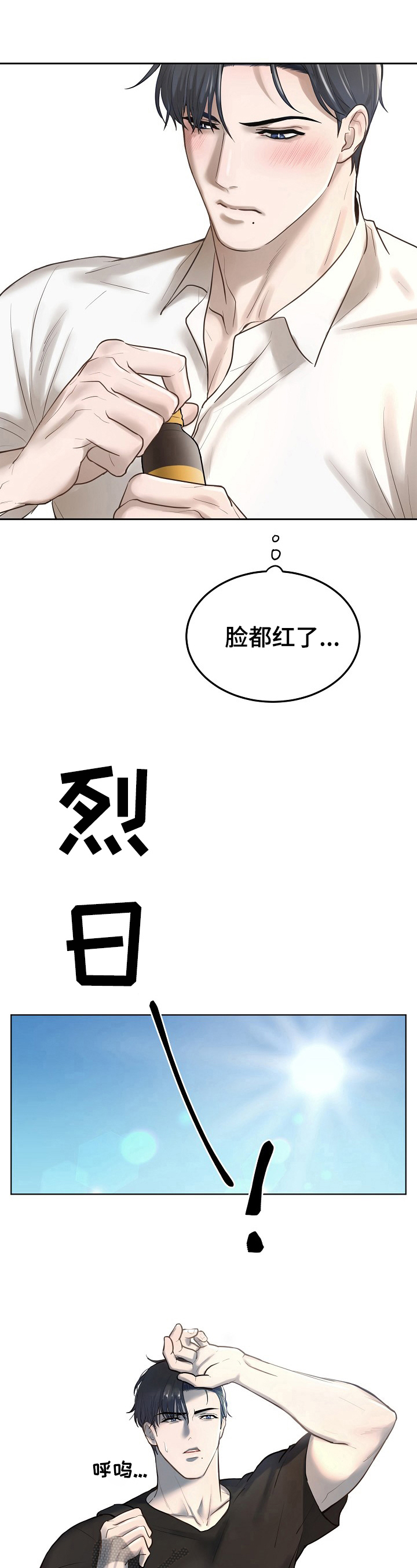 极度反差什么意思漫画,第8章：照顾1图