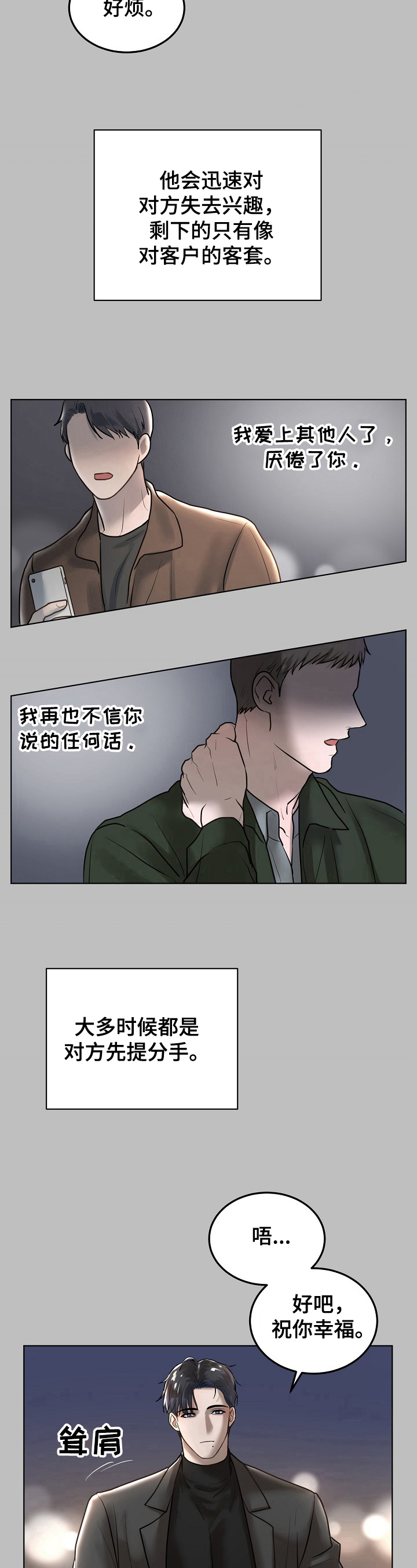 极度反差代表人物漫画,第11章：混乱2图