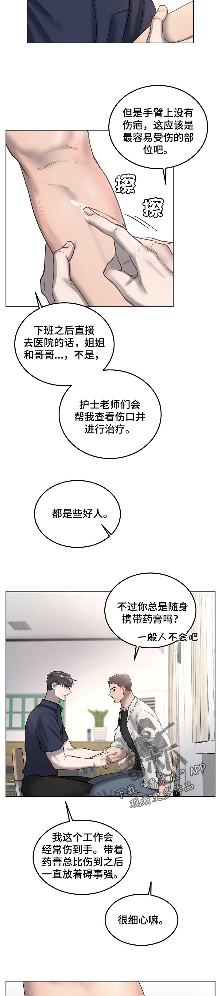 极度反感一个同事怎么办漫画,第21章：分明有哪里不一样2图