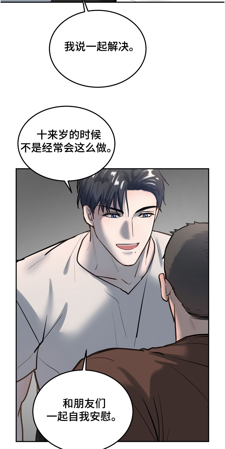 极度反差视频漫画,第31章：以前也是一起的2图