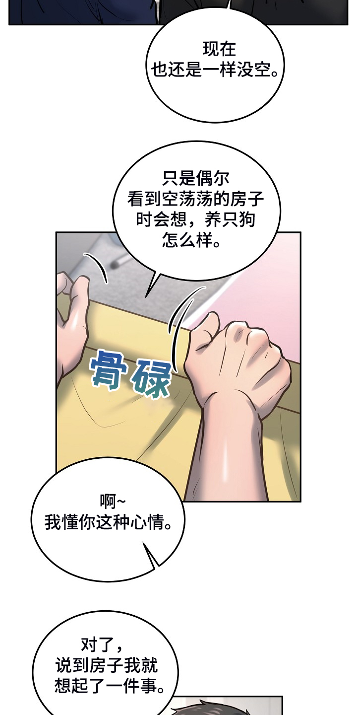 极度反差广告漫画,第44章：好舍不得2图