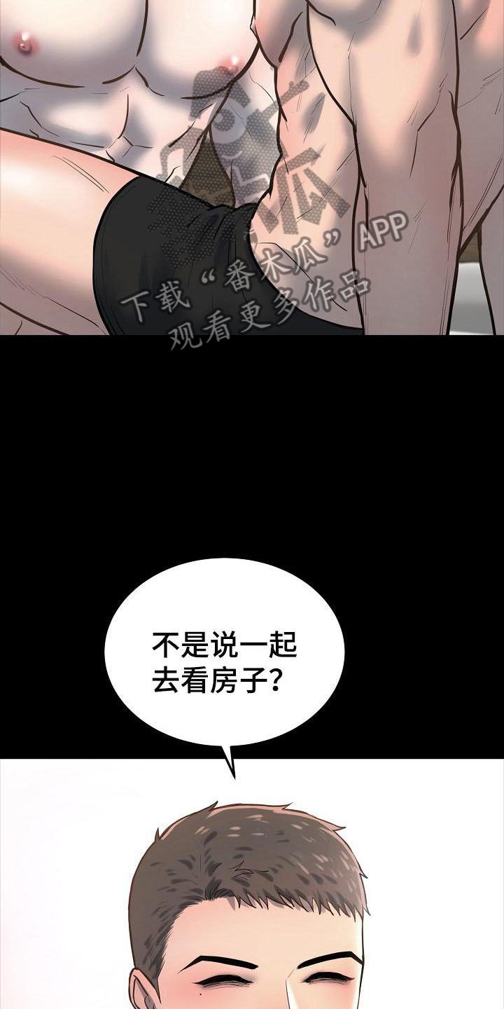 极度反感一个同事怎么办漫画,第72章：等待1图