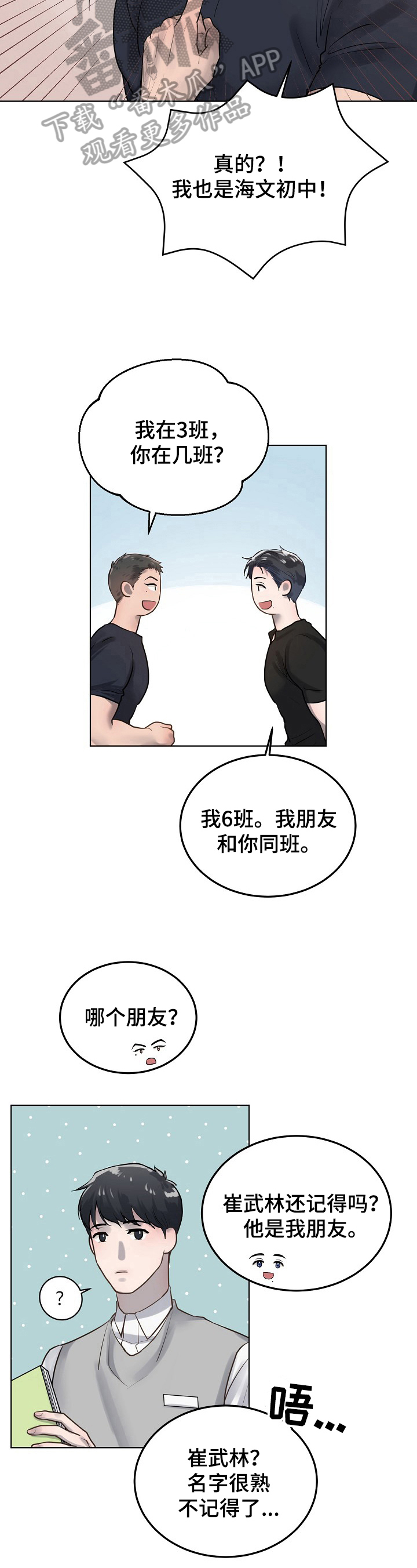 极度反感别人碰自己的东西是什么心理漫画,第15章：同学1图