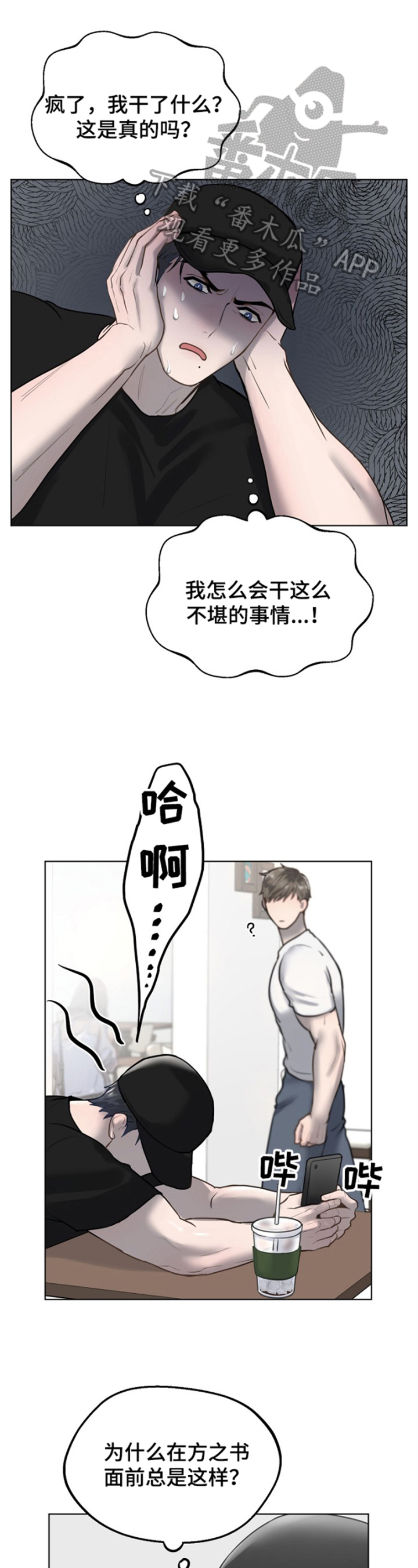 极度反感别人碰自己的东西是什么心理漫画,第18章：道歉1图