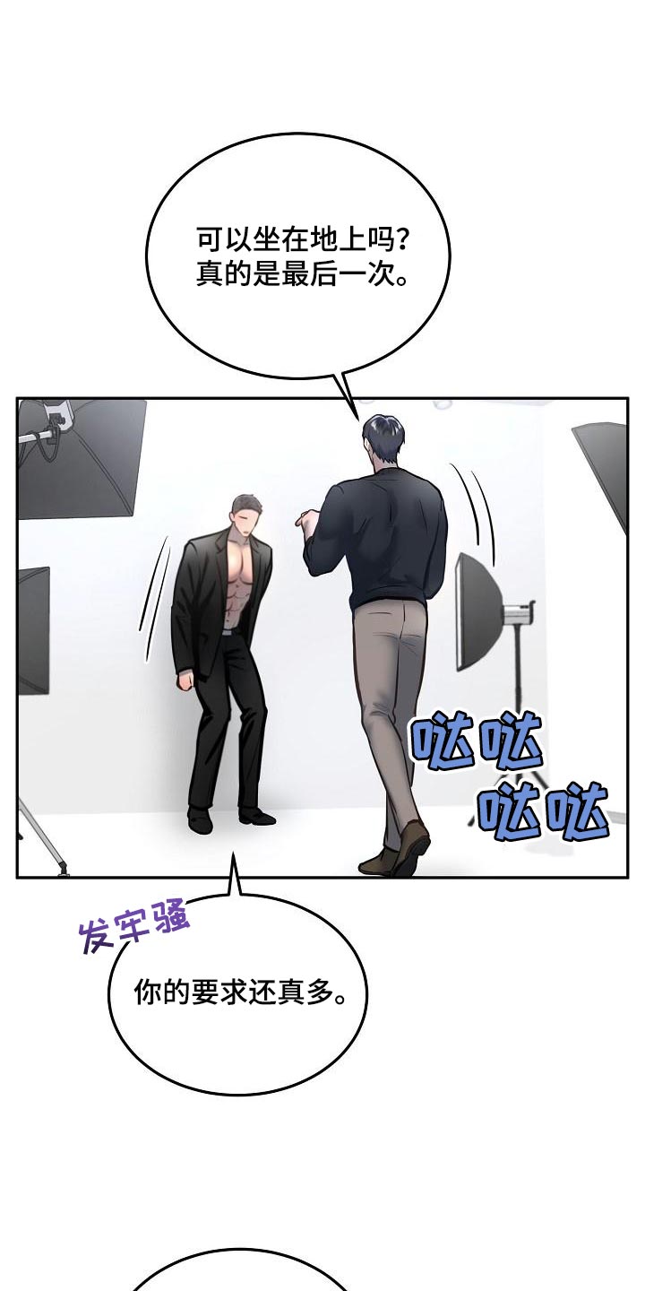 极度反感别人碰自己的东西是什么心理漫画,第77章：【番外】太好看了1图