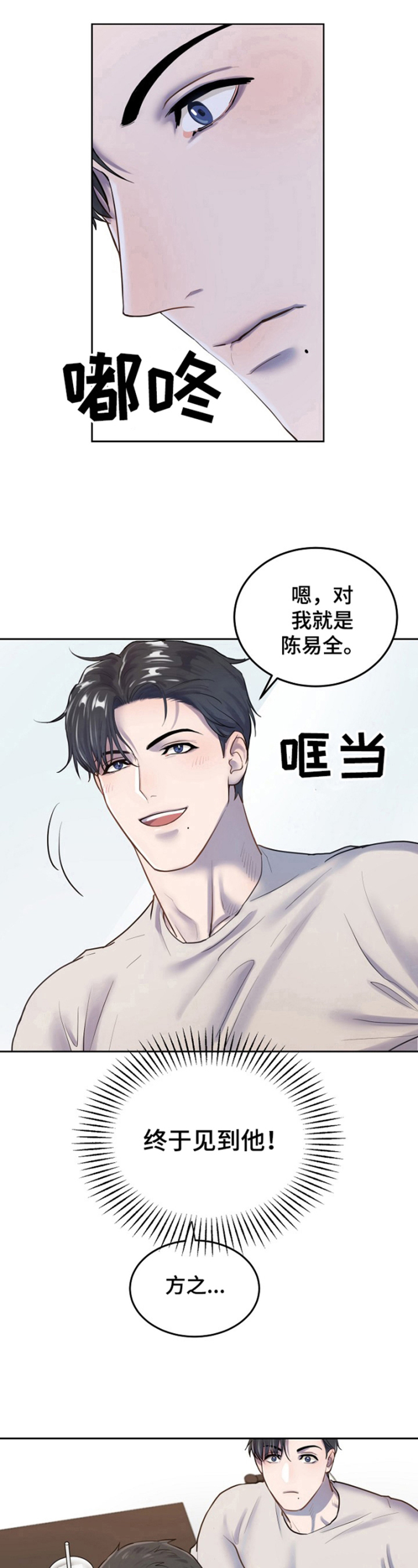 极度反差广告漫画,第5章：形象大变2图