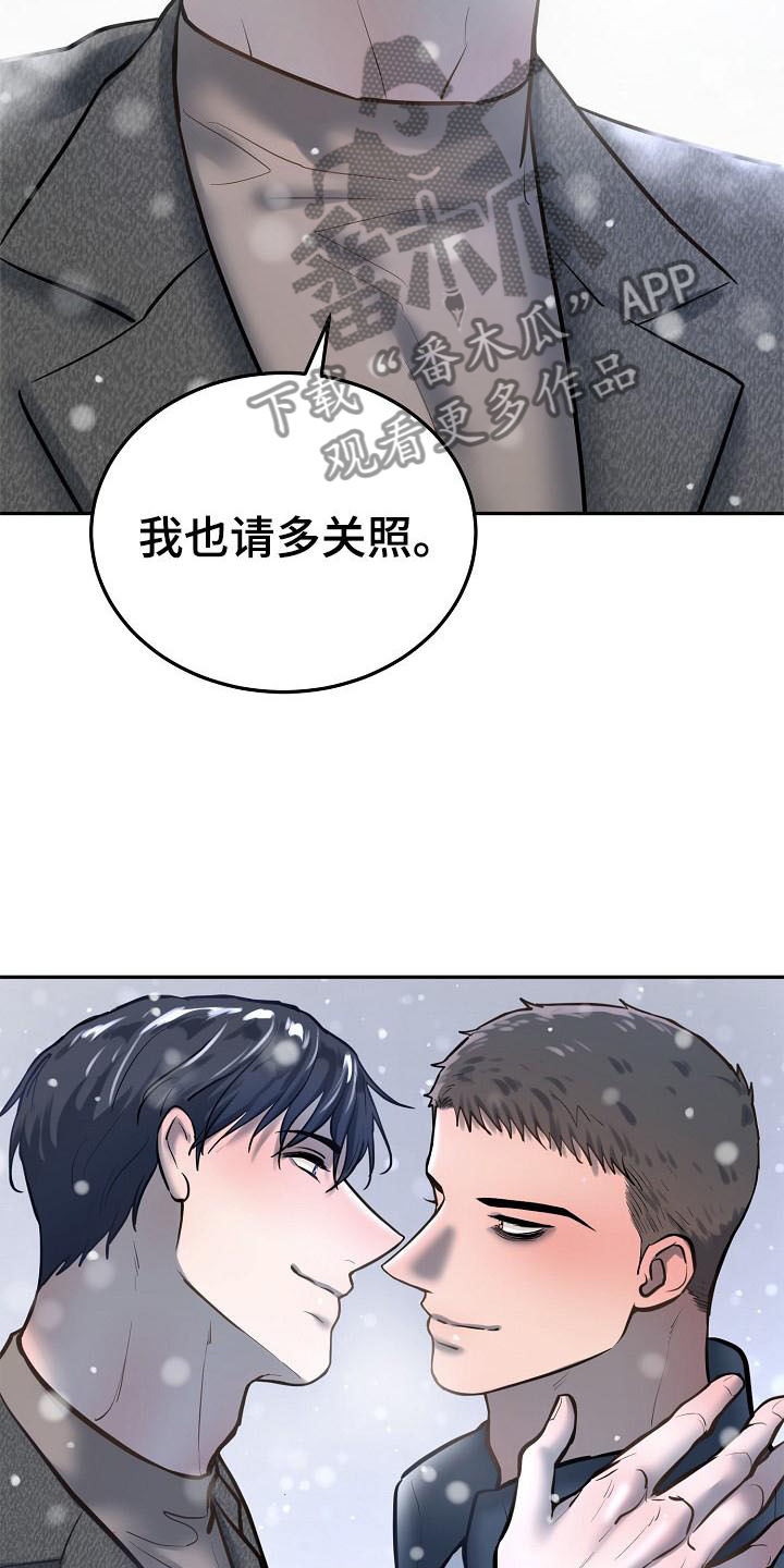 极度反差广告漫画,第73章：【完结】请多关照1图