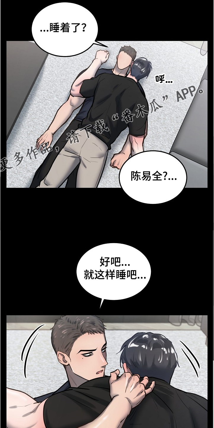 极度反差广告漫画,第29章：疯了1图
