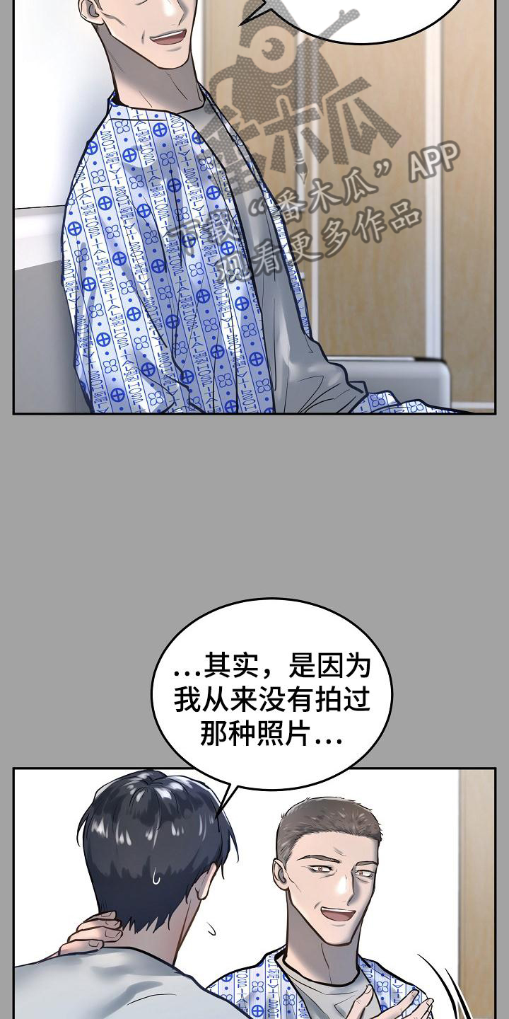 极度险情漫画,第67章：睡一会1图