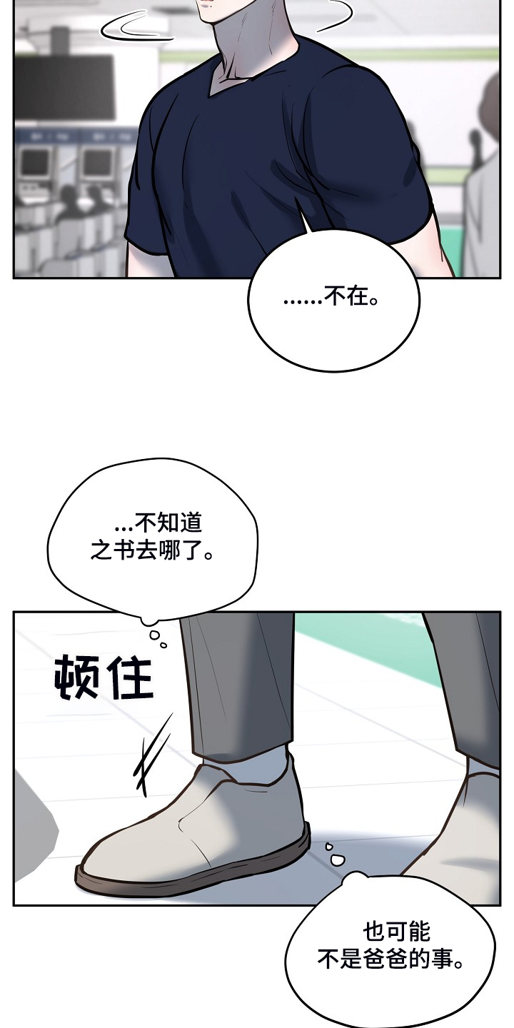 极度反差什么意思漫画,第50章：你在这干嘛？1图