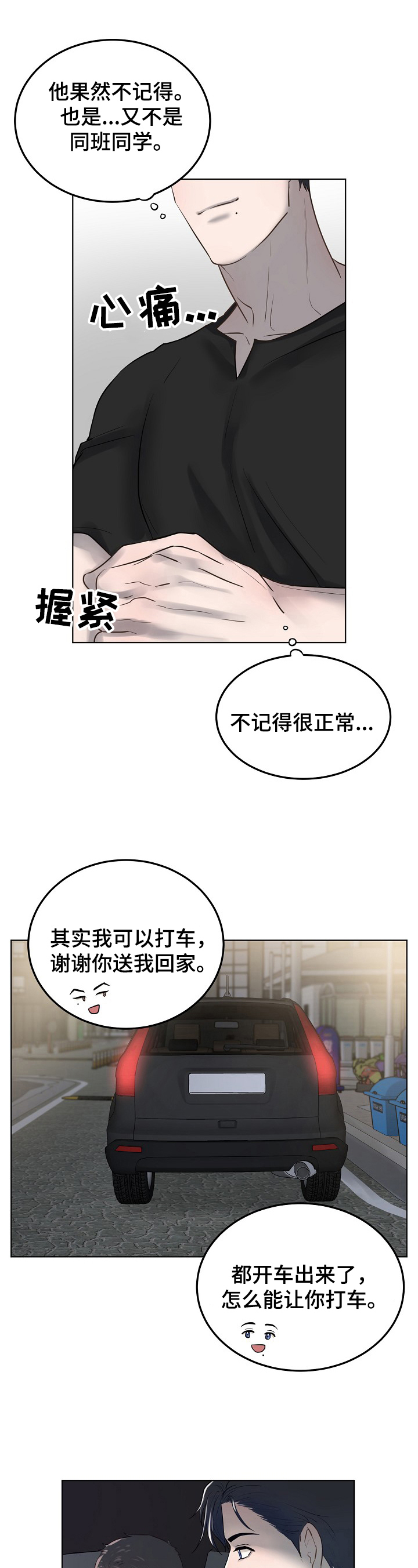 极度反感别人碰自己的东西是什么心理漫画,第15章：同学1图