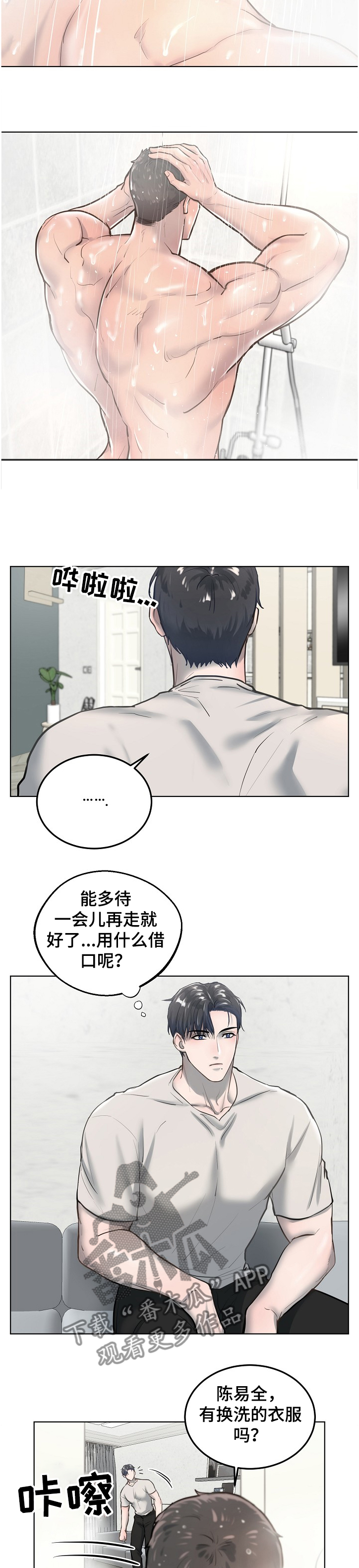 极度反差型人格漫画,第26章：找借口留下他2图