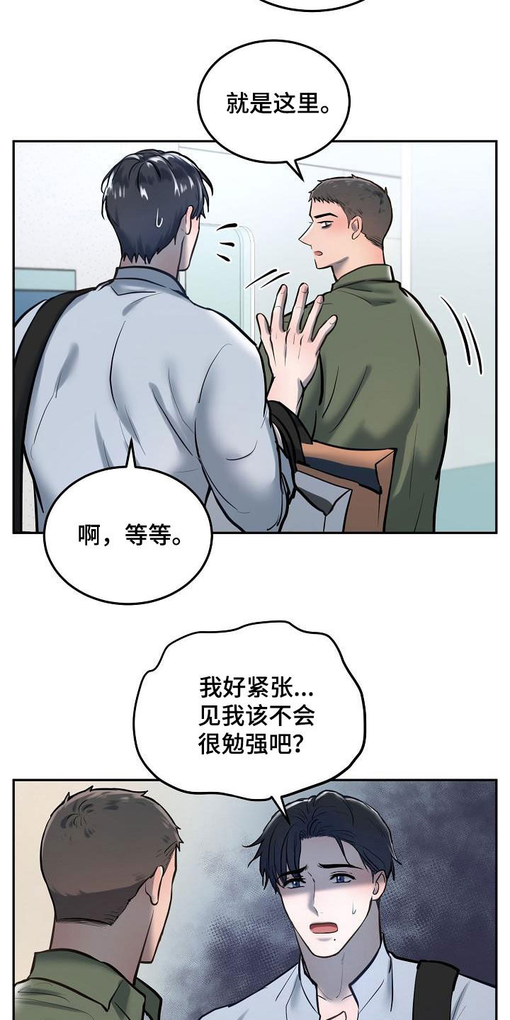 缚青主极度反差漫画,第56章：看望1图