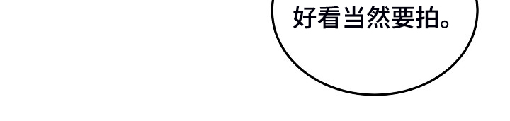极度反差广告漫画,第42章：这样就够了1图