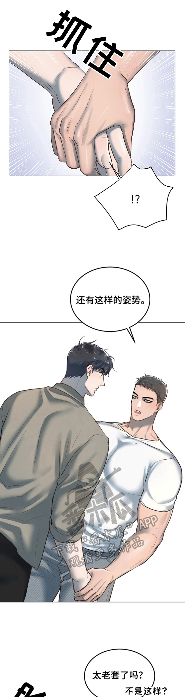 极度反差型人格漫画,第14章：老套1图