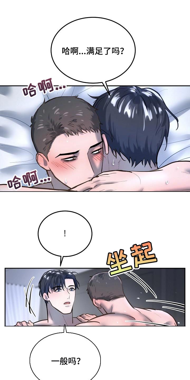 极度反差什么意思漫画,第79章：【番外】一起多拍点照片吧2图