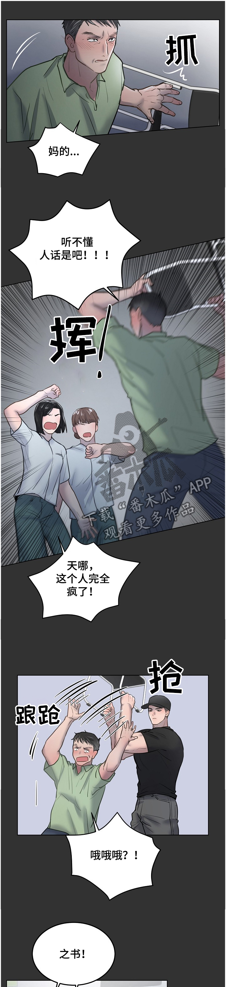 极度反差的男人漫画,第25章：醉汉1图