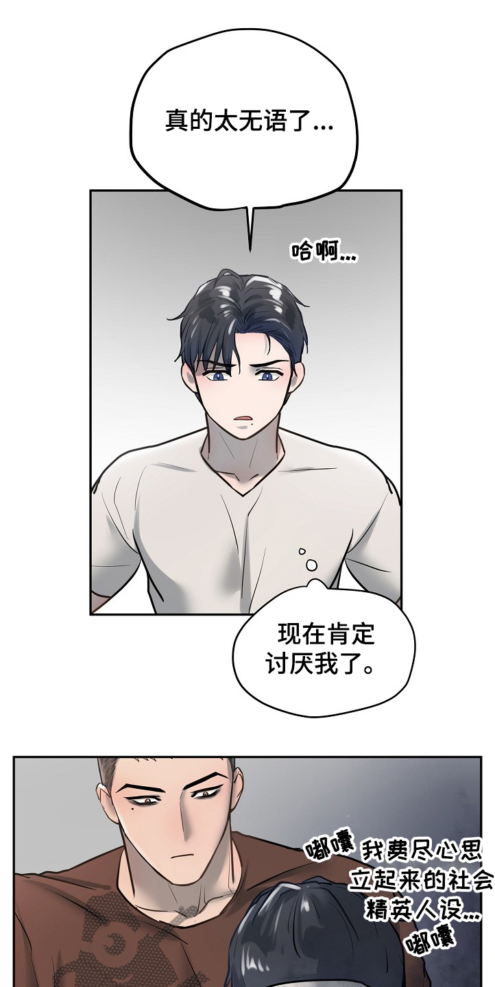 极度反差漫画,第30章：你心动了吗1图