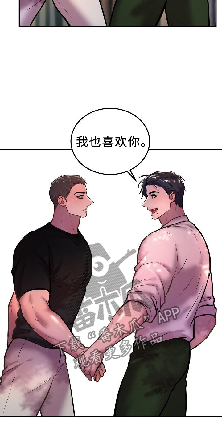 缚青主极度反差漫画,第61章：想法一致1图