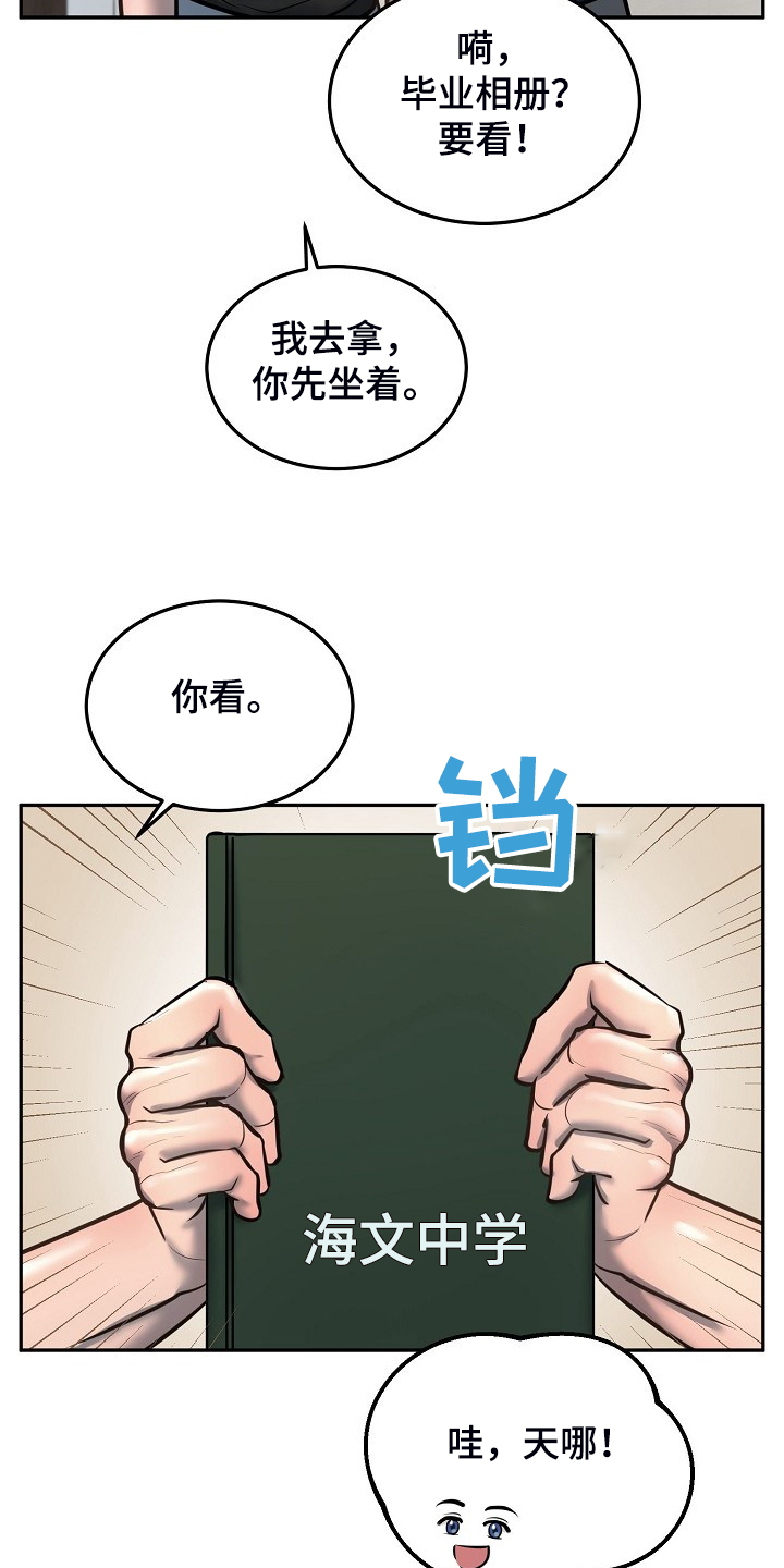 极度反差男人漫画,第45章：毕业照片1图