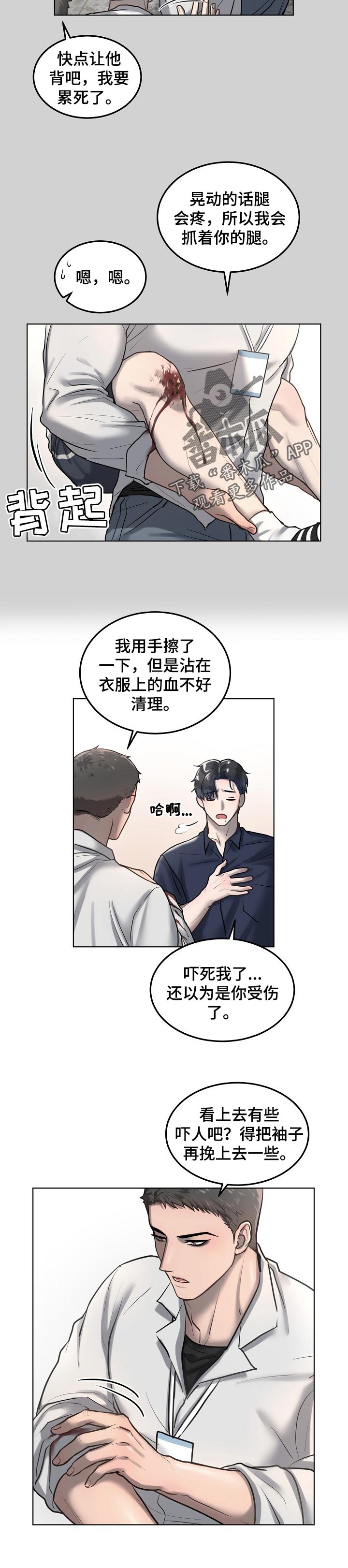 极度反感一个同事怎么办漫画,第21章：分明有哪里不一样2图