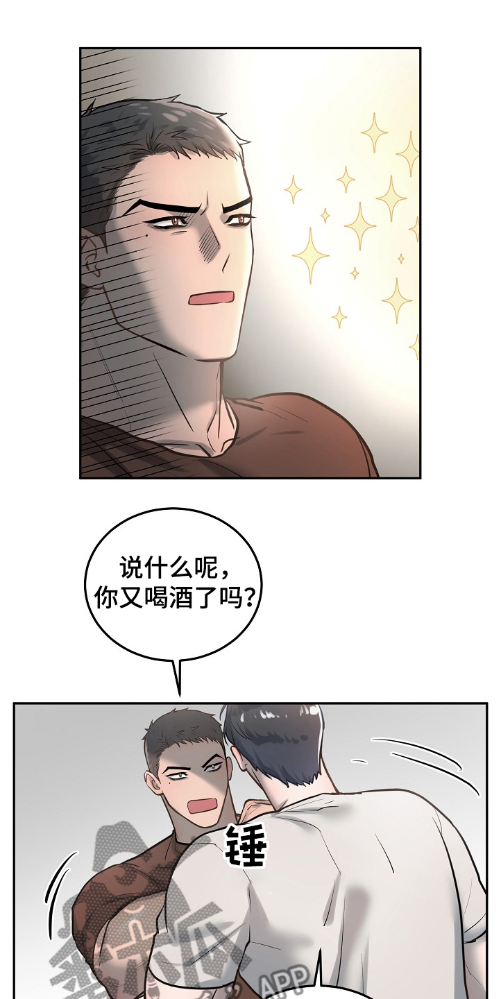 极度反差型人格漫画,第30章：你心动了吗1图