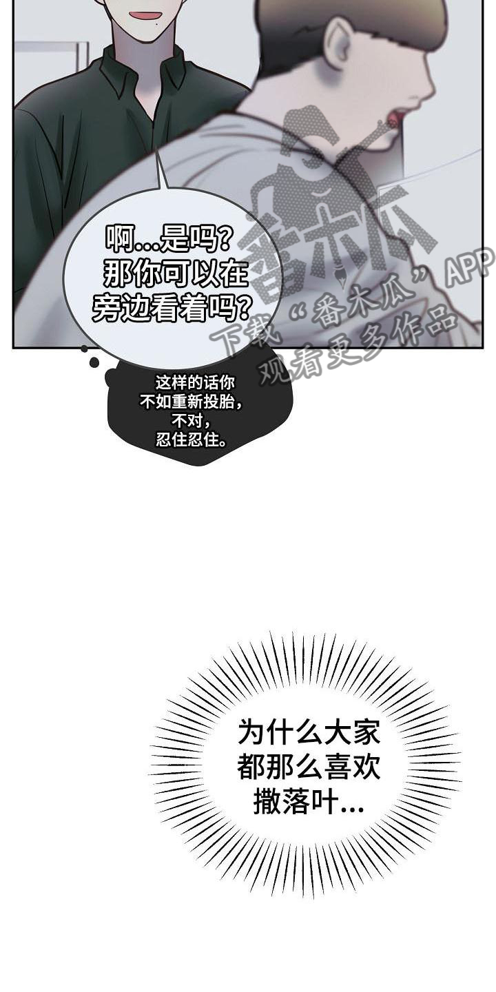 极度反感一个同事怎么办漫画,第72章：等待2图