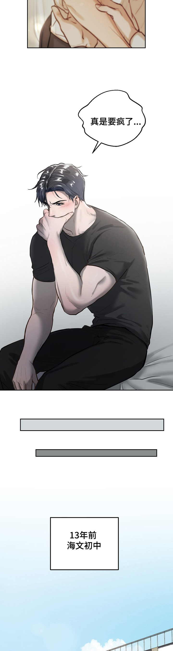 极度反差广告漫画,第2章：初恋1图