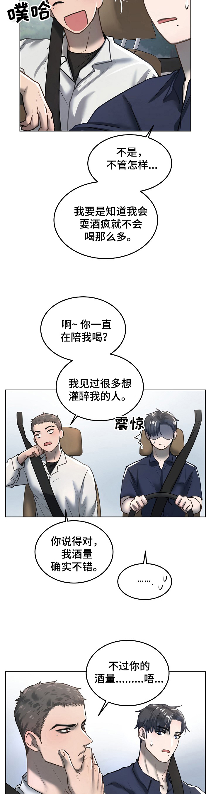 极度反感前夫怎么办漫画,第19章：雪上加霜1图