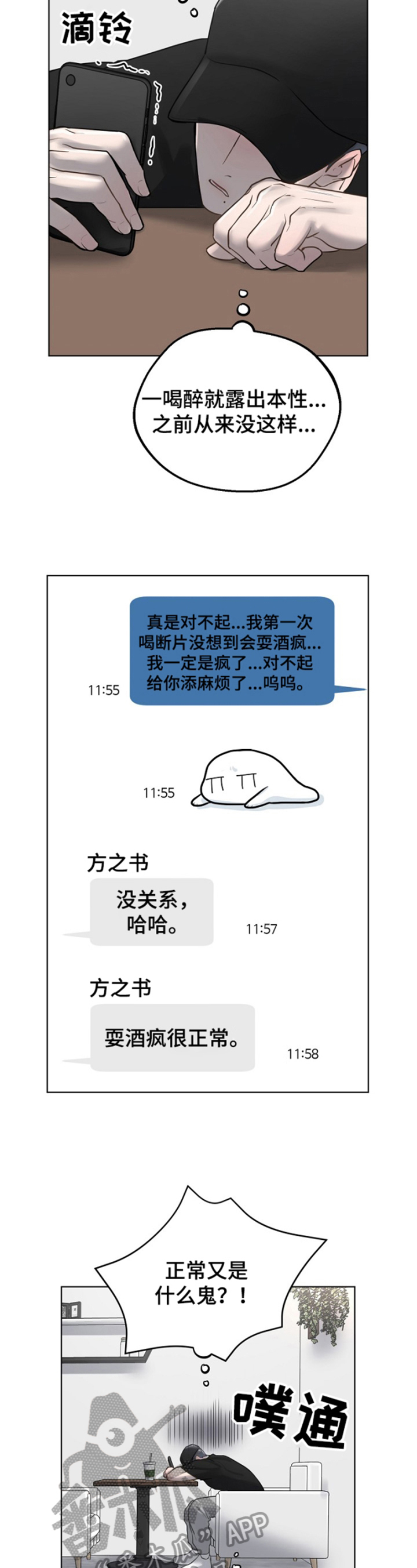 极度反感别人碰自己的东西是什么心理漫画,第18章：道歉2图