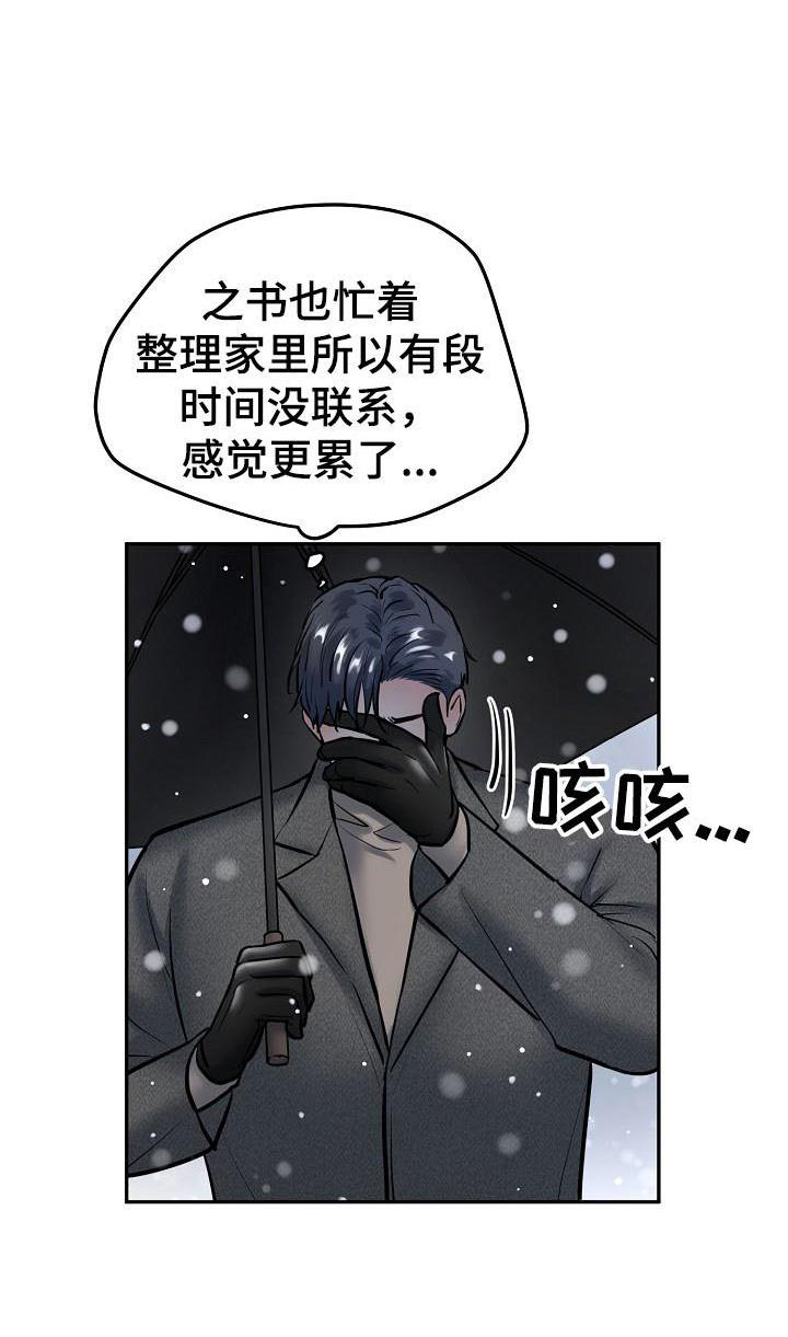 极度反感一个同事怎么办漫画,第72章：等待1图