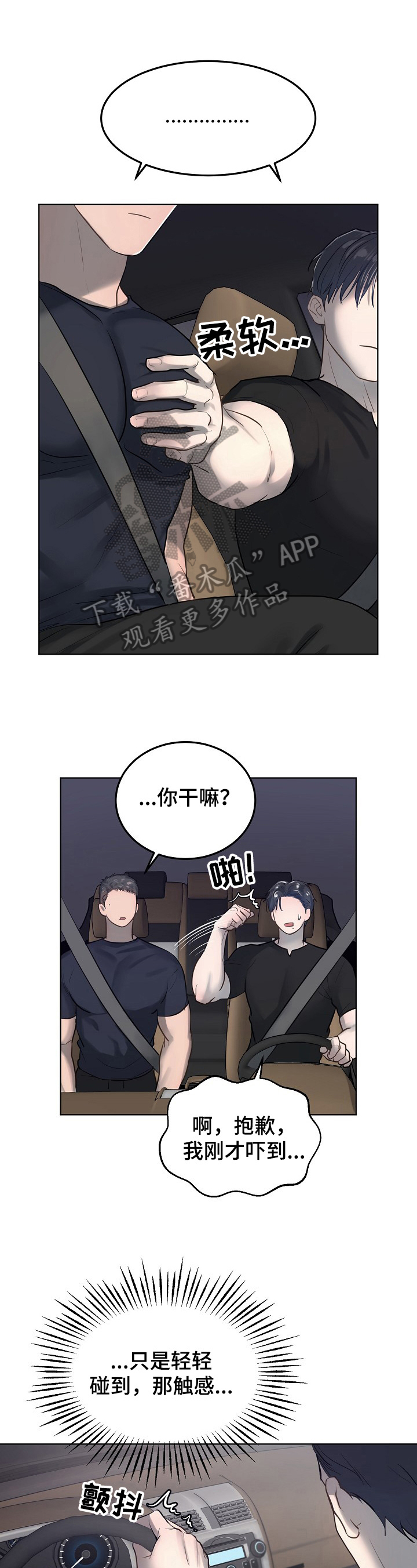 极度反差视频漫画,第16章：喝酒1图