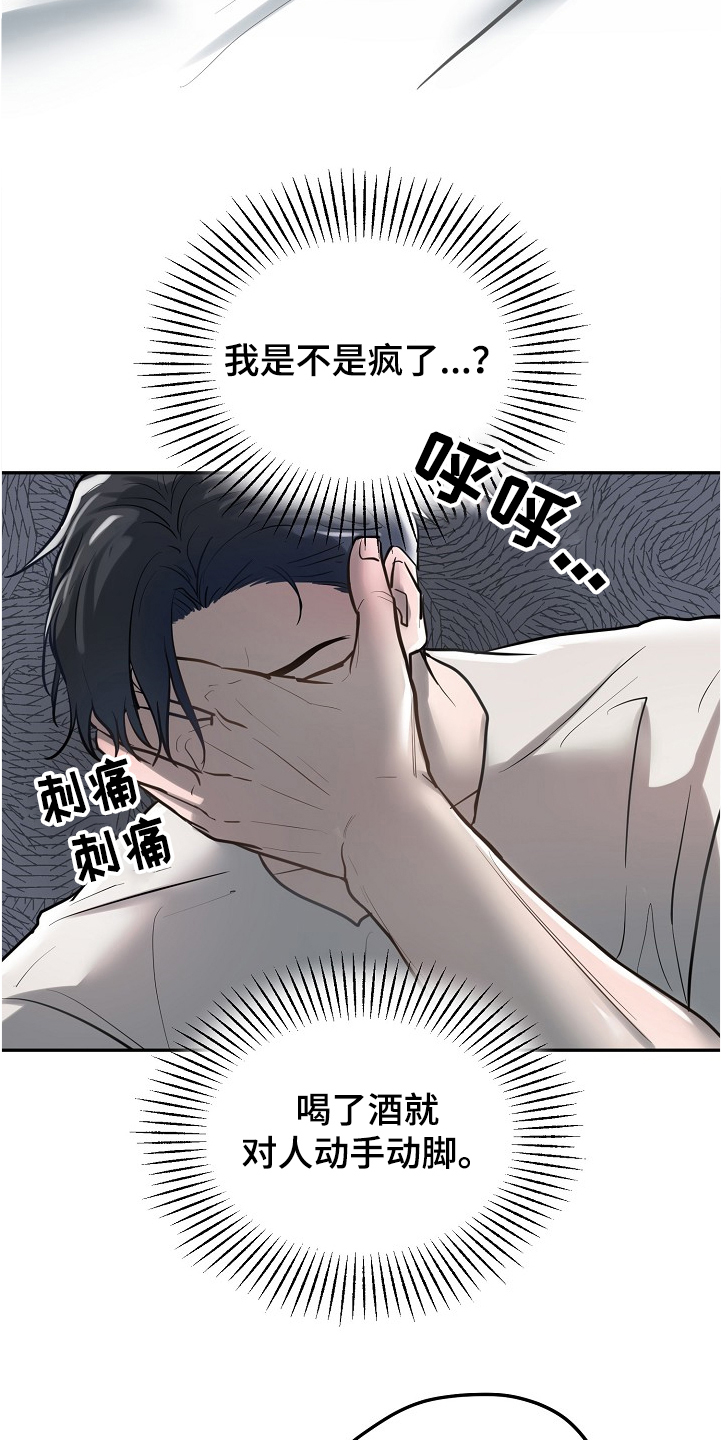 极度反感漫画,第29章：疯了2图